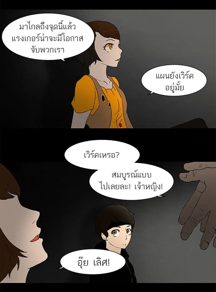Tower of God ตอนที่ 44 หน้า 4