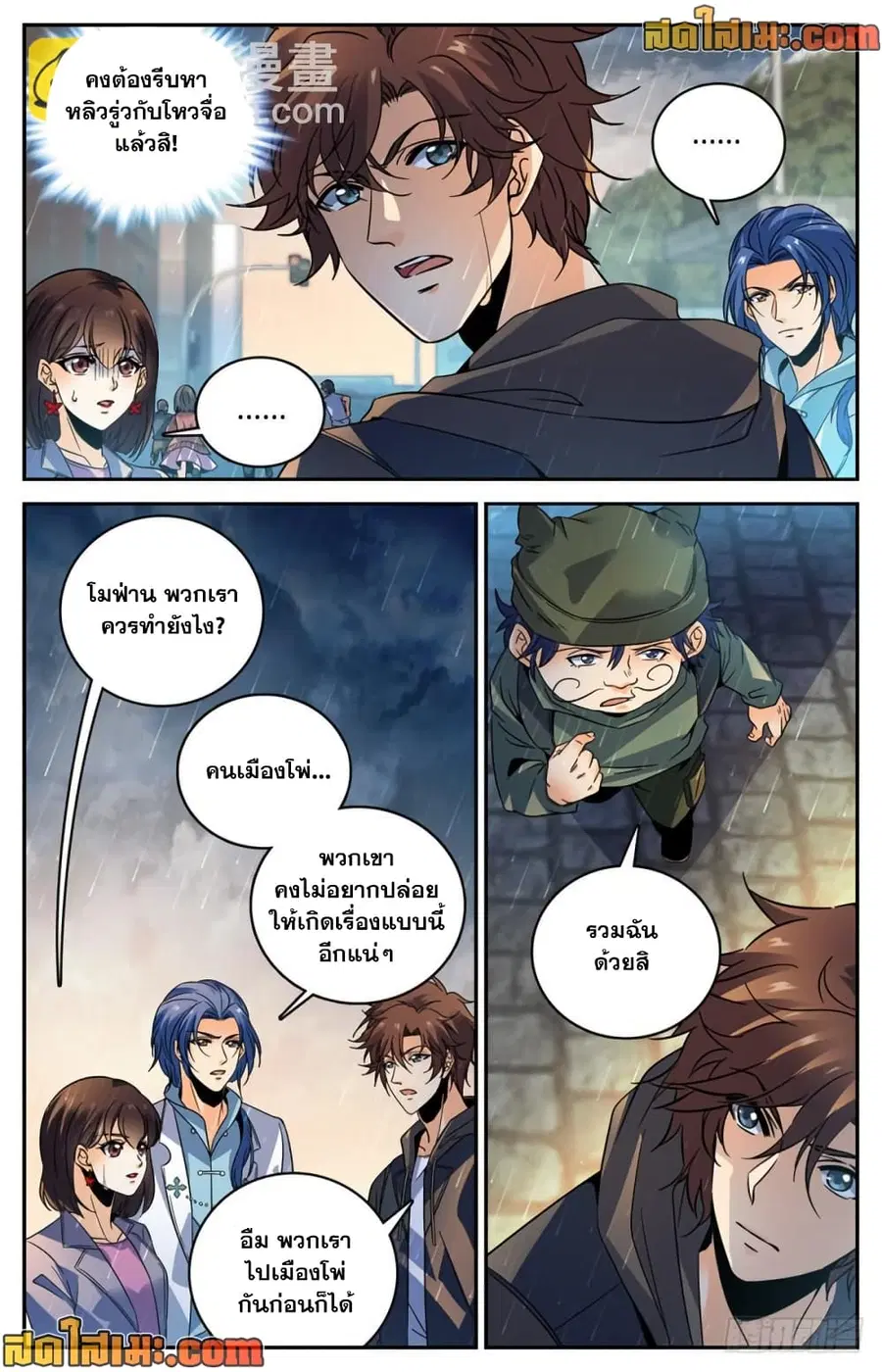 Versatile Mage ตอนที่ 406 หน้า 9