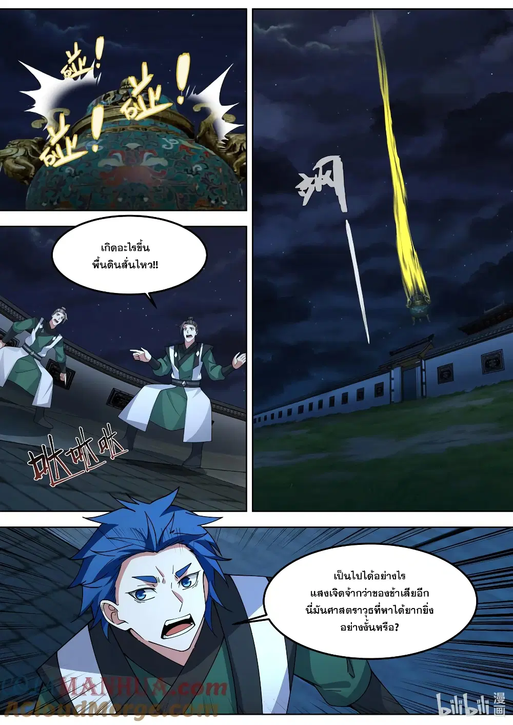 Martial God Asura ตอนที่ 771 หน้า 5