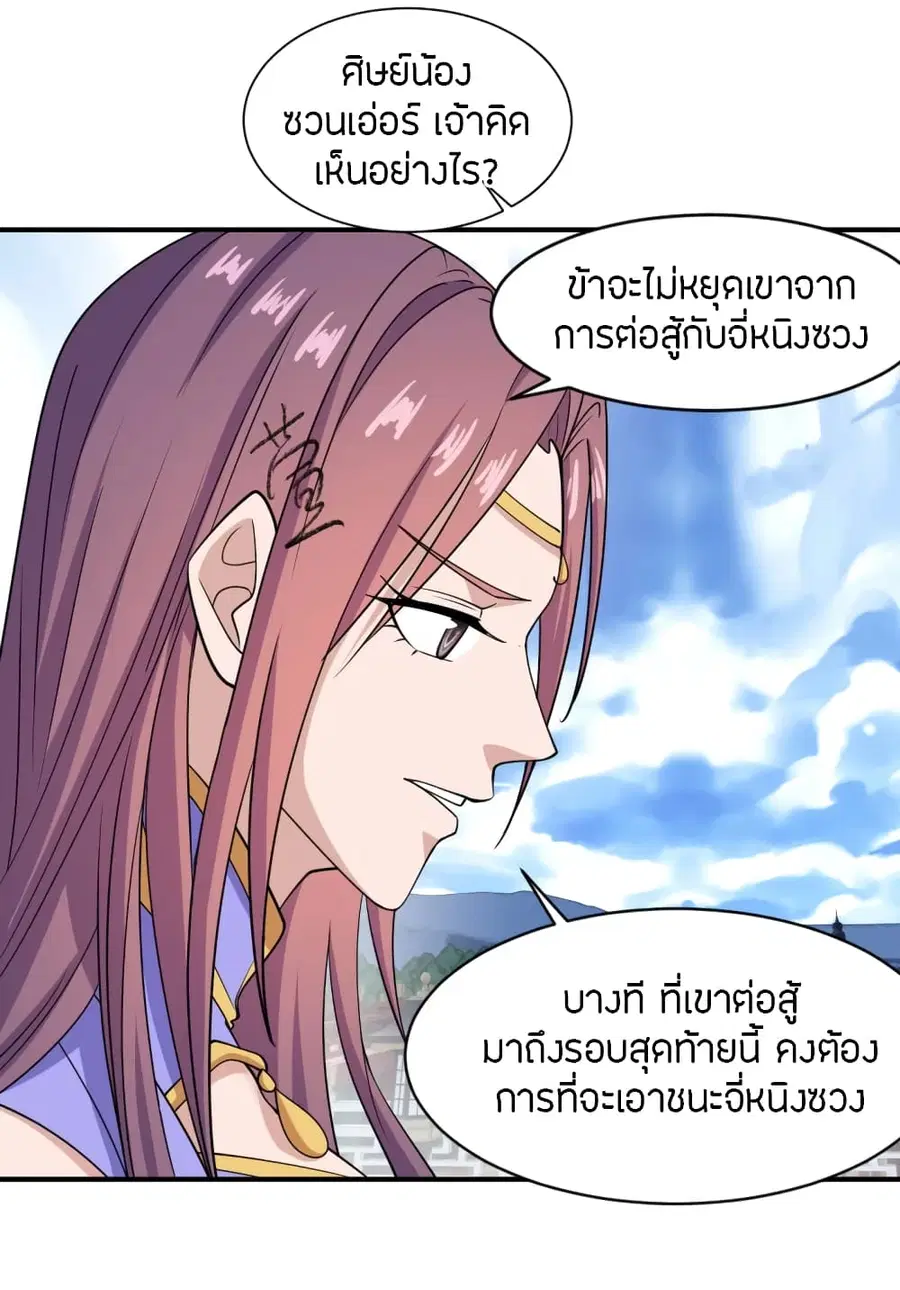 Banished Disciple’s Counterattack ราชาอมตะผู้ถูกขับไล่ ตอนที่ 261 หน้า 75