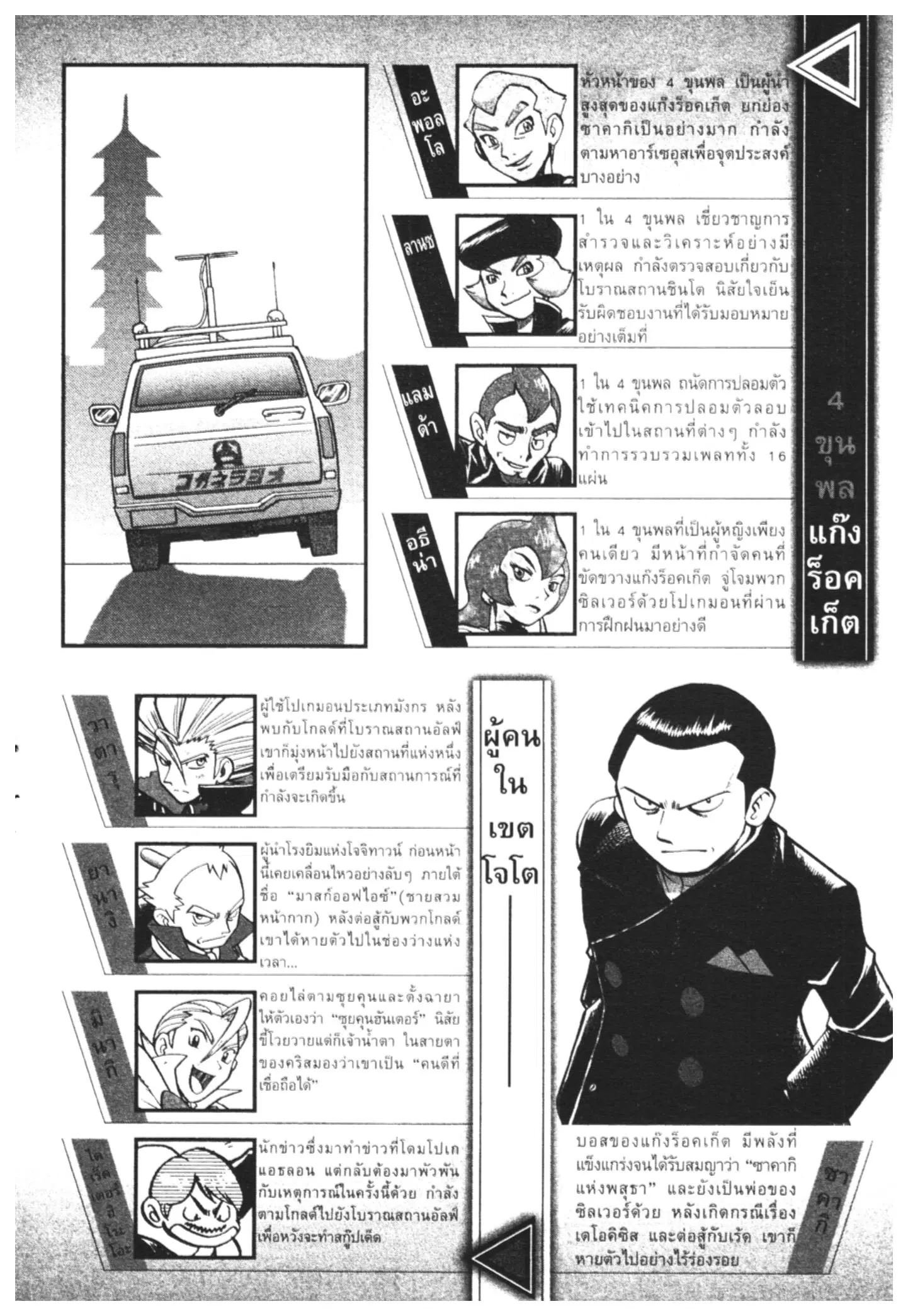 Pokémon ตอนที่ 456 หน้า 41