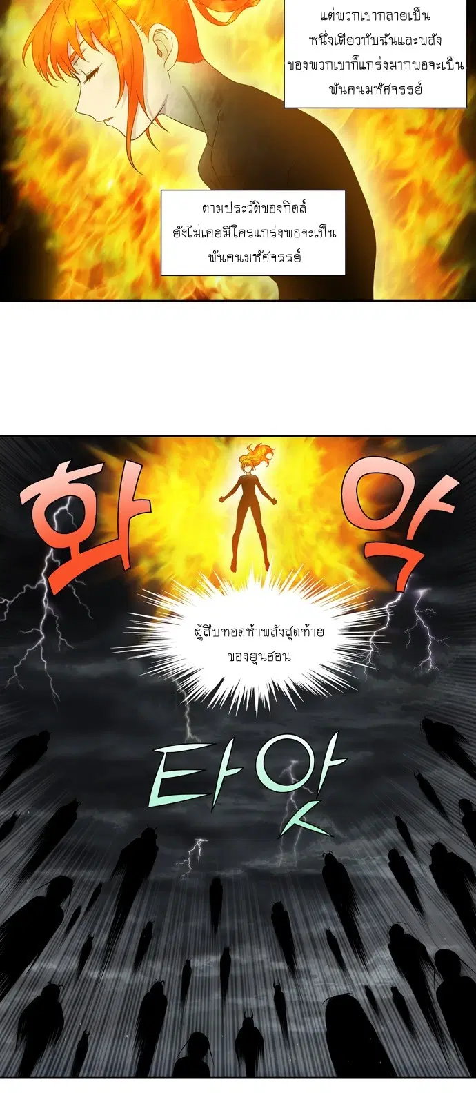 The Gamer ตอนที่ 317 หน้า 18