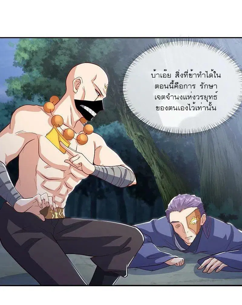 Peerless Battle Spirit ตอนที่ 507 หน้า 50