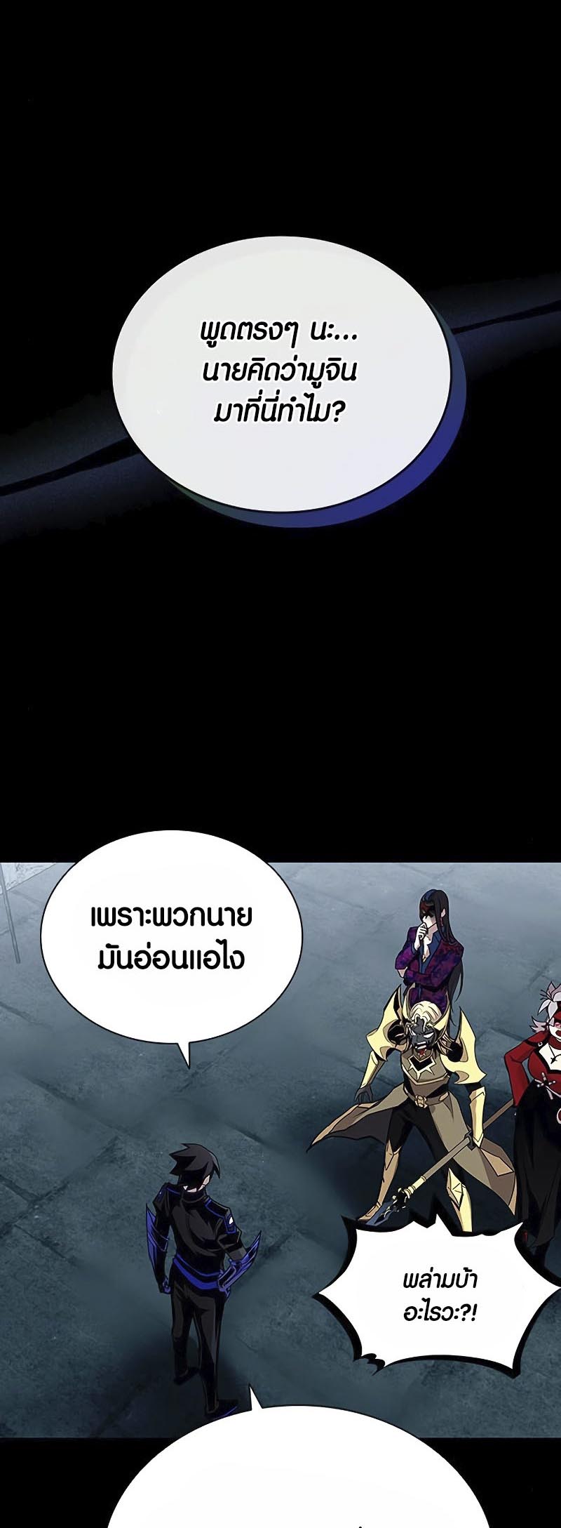 Villain to Kill ตอนที่ 126 หน้า 10