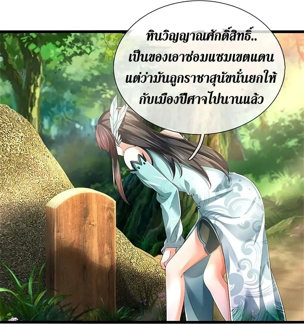 Sky Sword God ตอนที่ 613.1 หน้า 9
