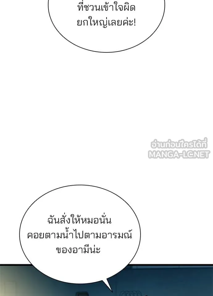 Villain to Kill ตอนที่ 224 หน้า 129