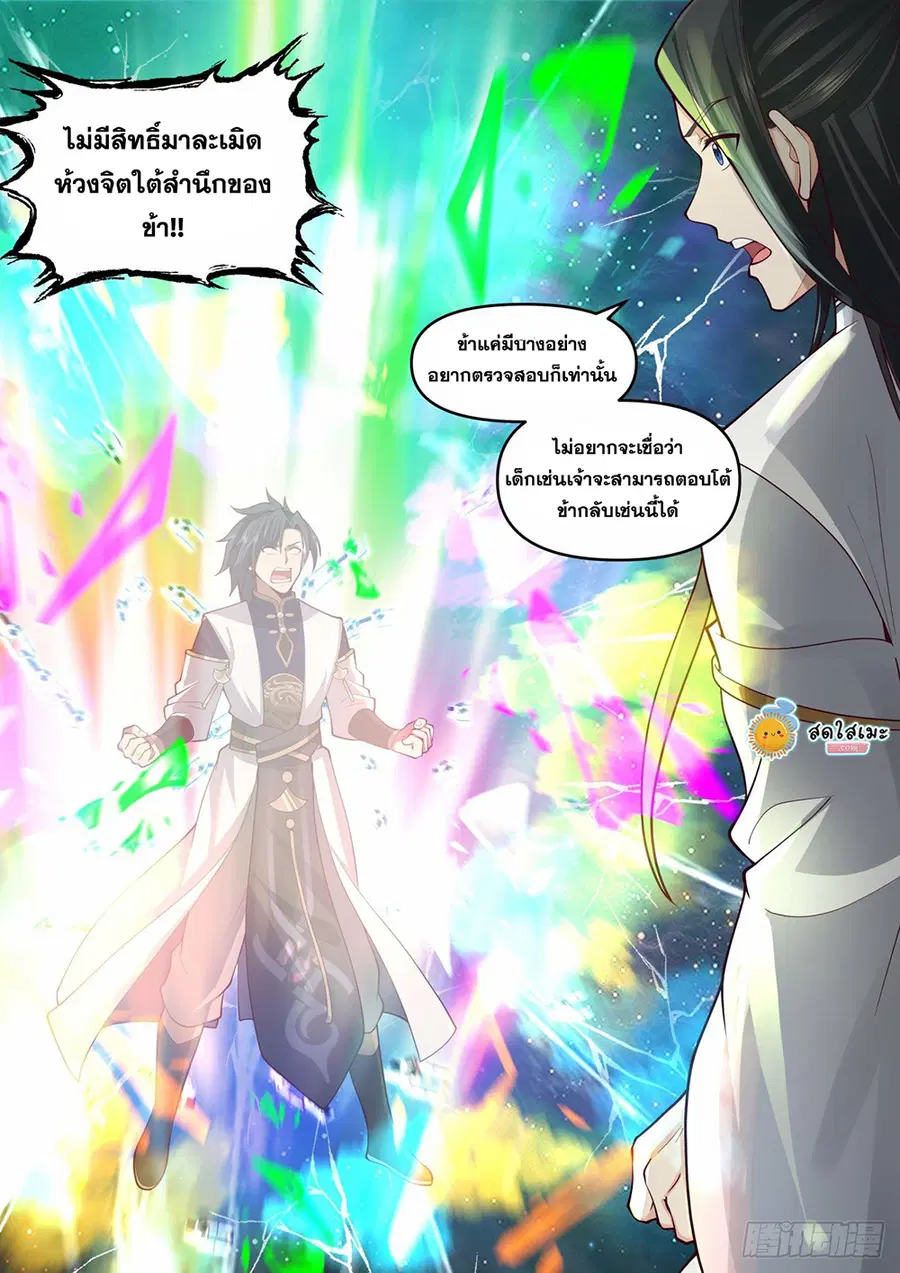 Martial Peak ตอนที่ 2056 หน้า 9