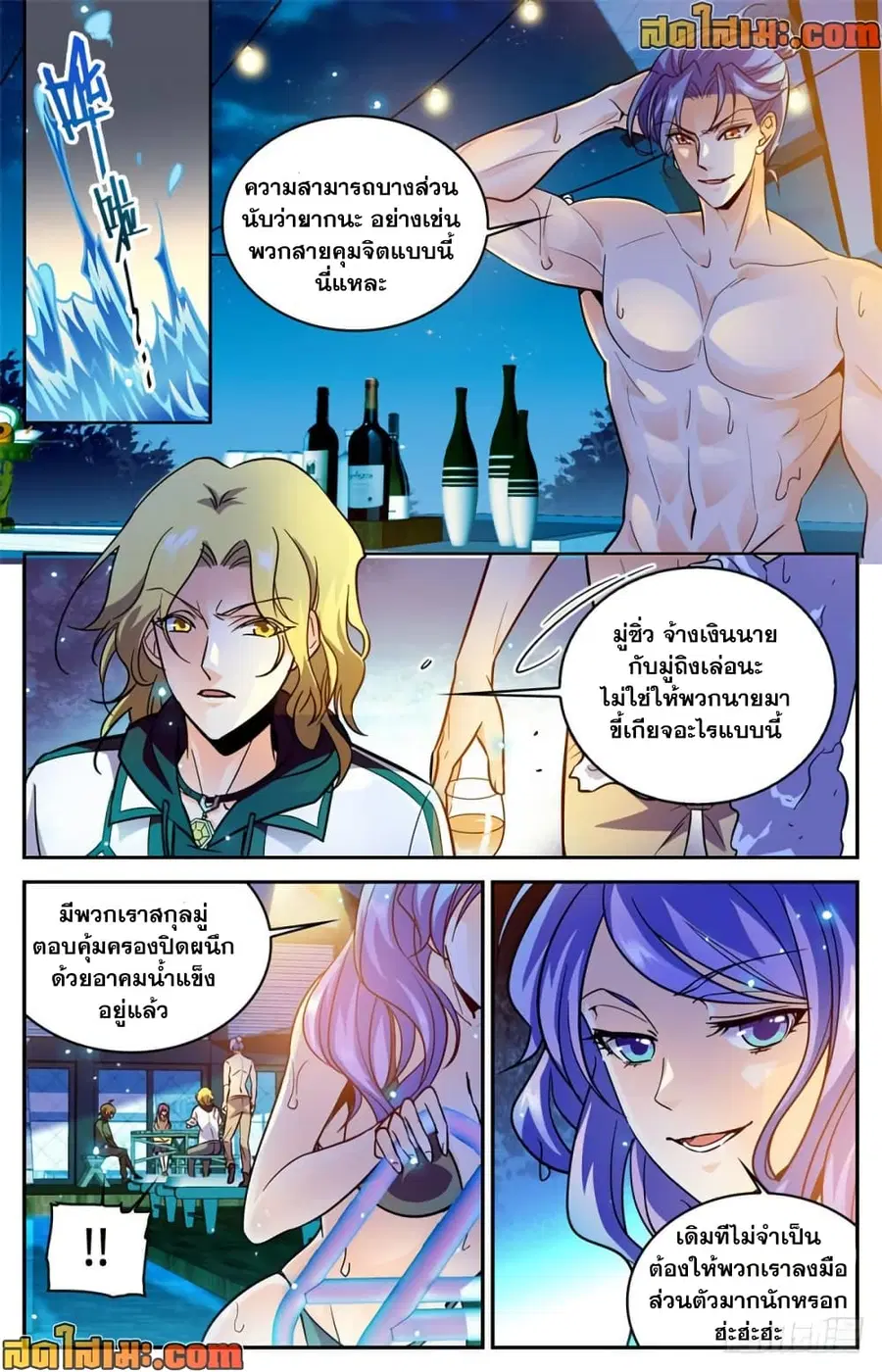 Versatile Mage ตอนที่ 334 หน้า 6