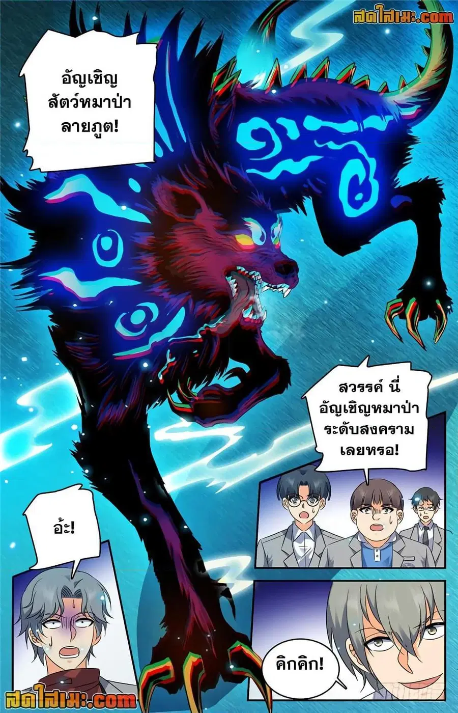 Versatile Mage ตอนที่ 225 หน้า 9