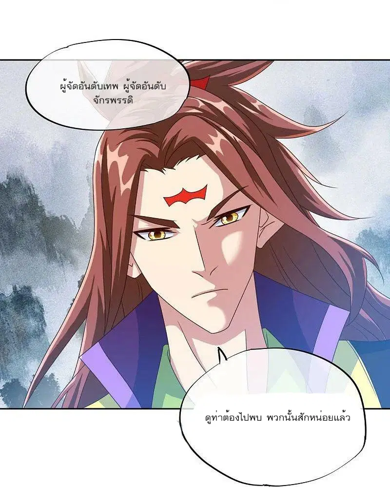 Peerless Battle Spirit ตอนที่ 537 หน้า 37