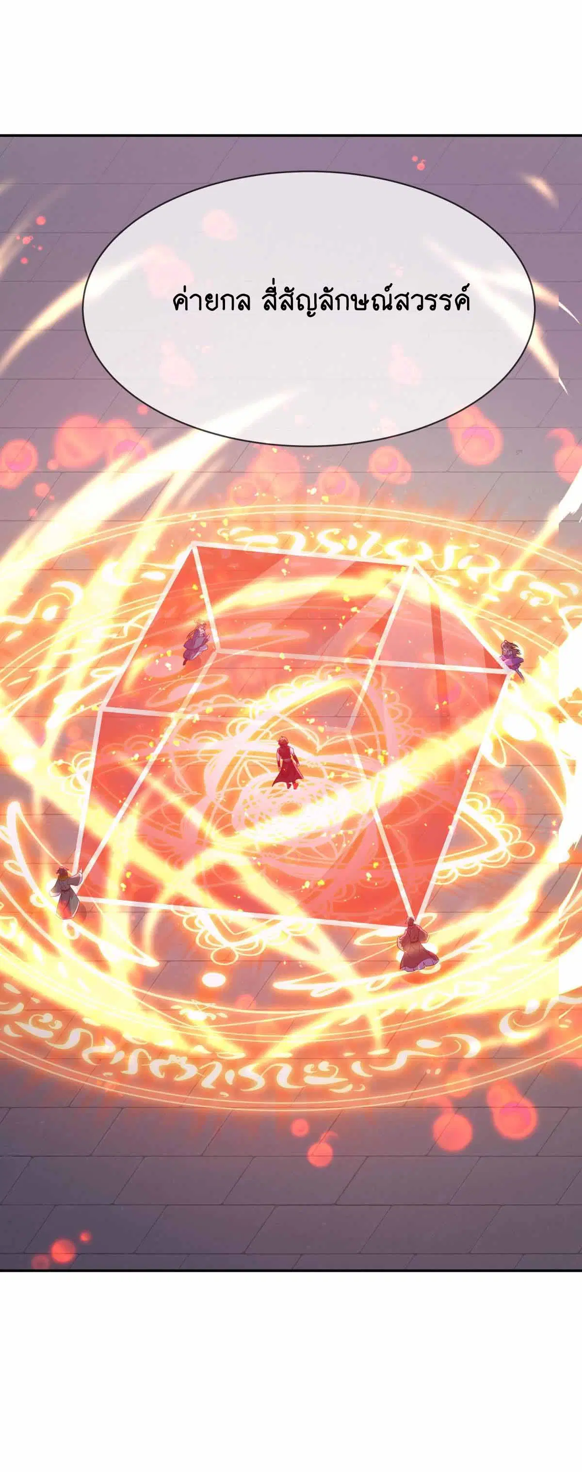 Peerless Battle Spirit ตอนที่ 683 หน้า 58