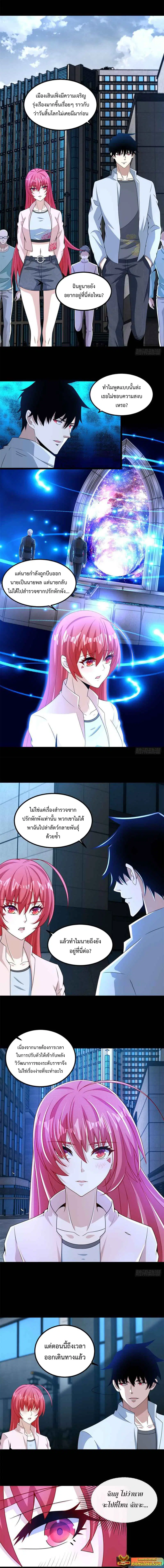 The King of Doom ตอนที่ 379 หน้า 5
