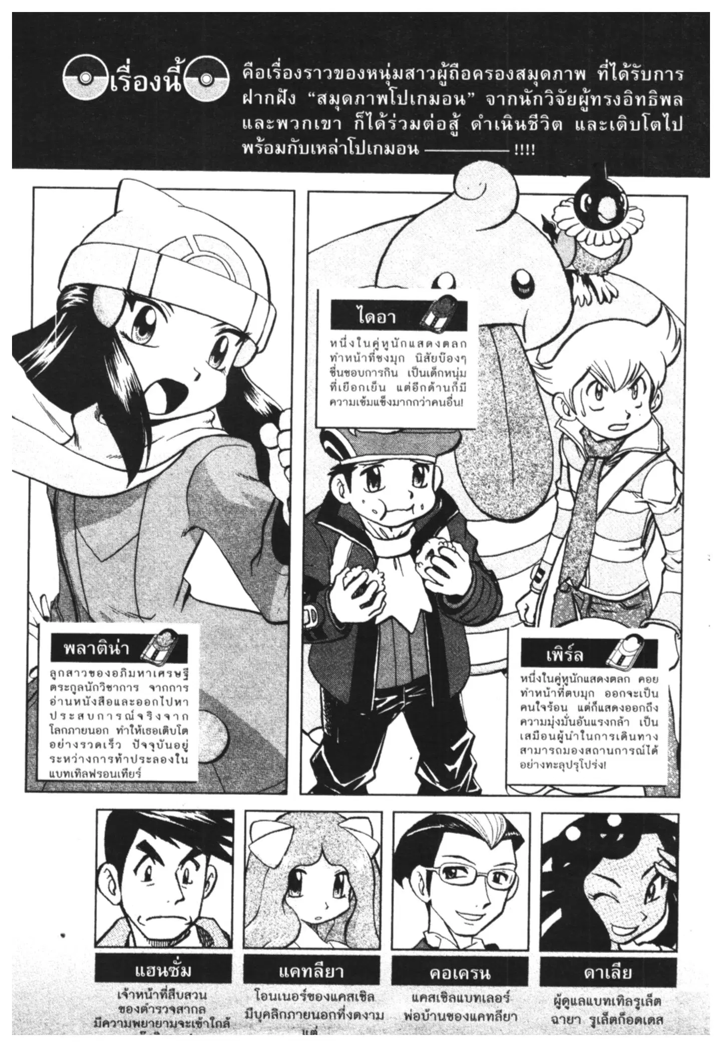 Pokémon ตอนที่ 422 หน้า 17