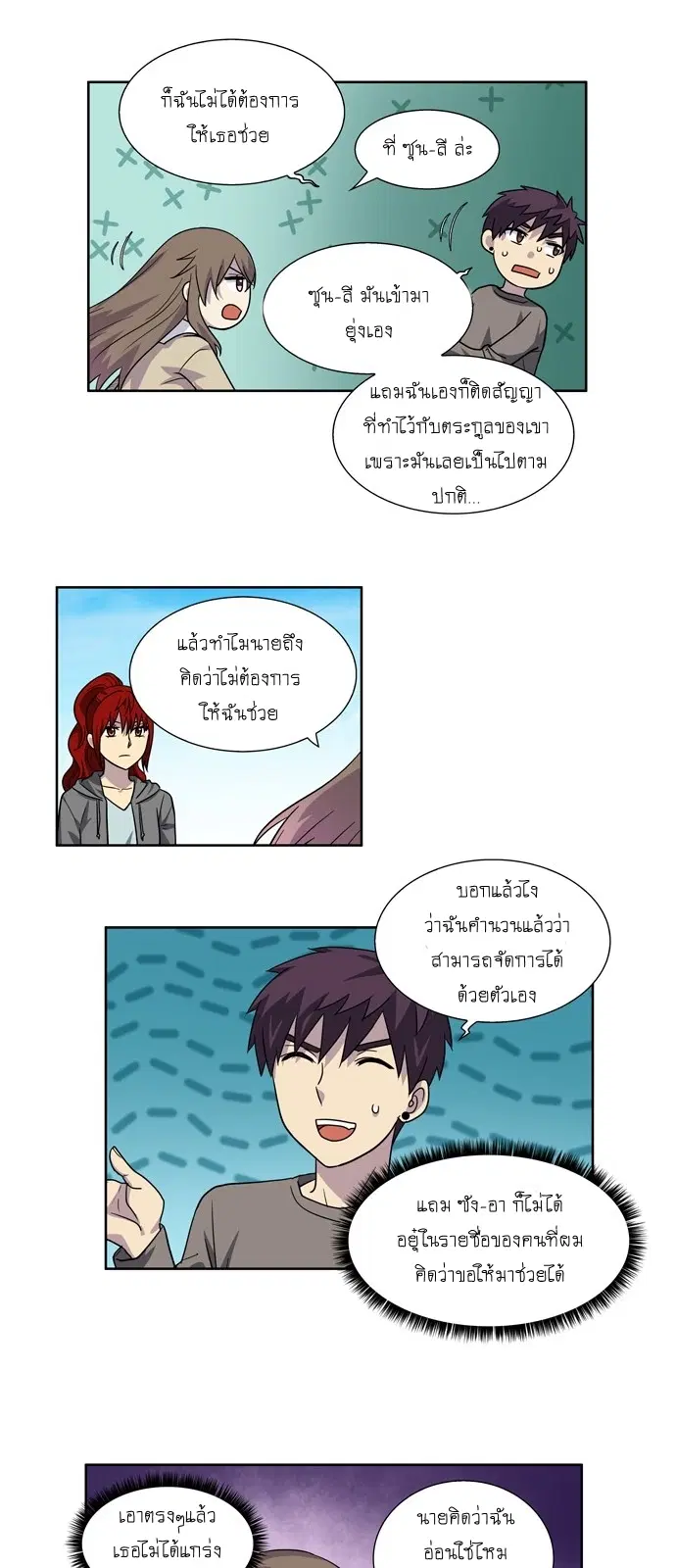 The Gamer ตอนที่ 236 หน้า 17