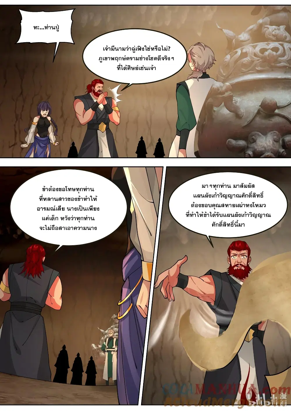 Martial God Asura ตอนที่ 778 หน้า 9