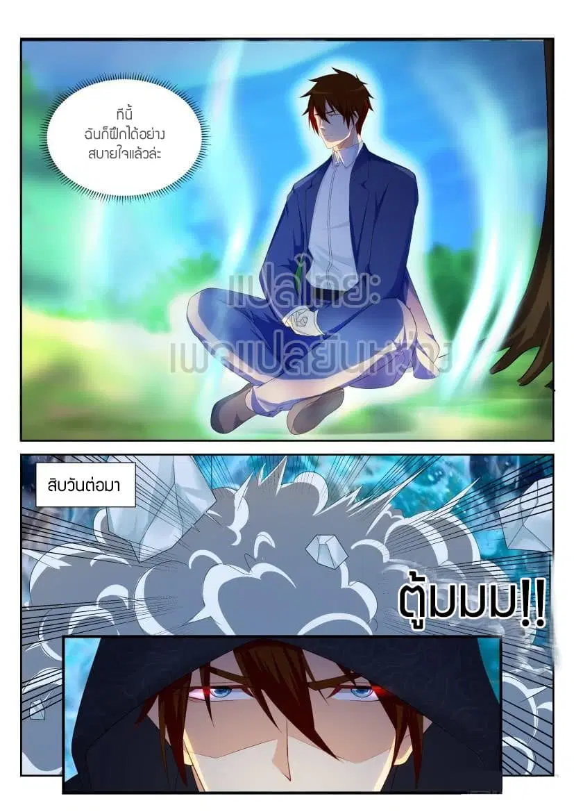 Rebirth Of The Urban Immortal Cultivator ตอนที่ 227 หน้า 14