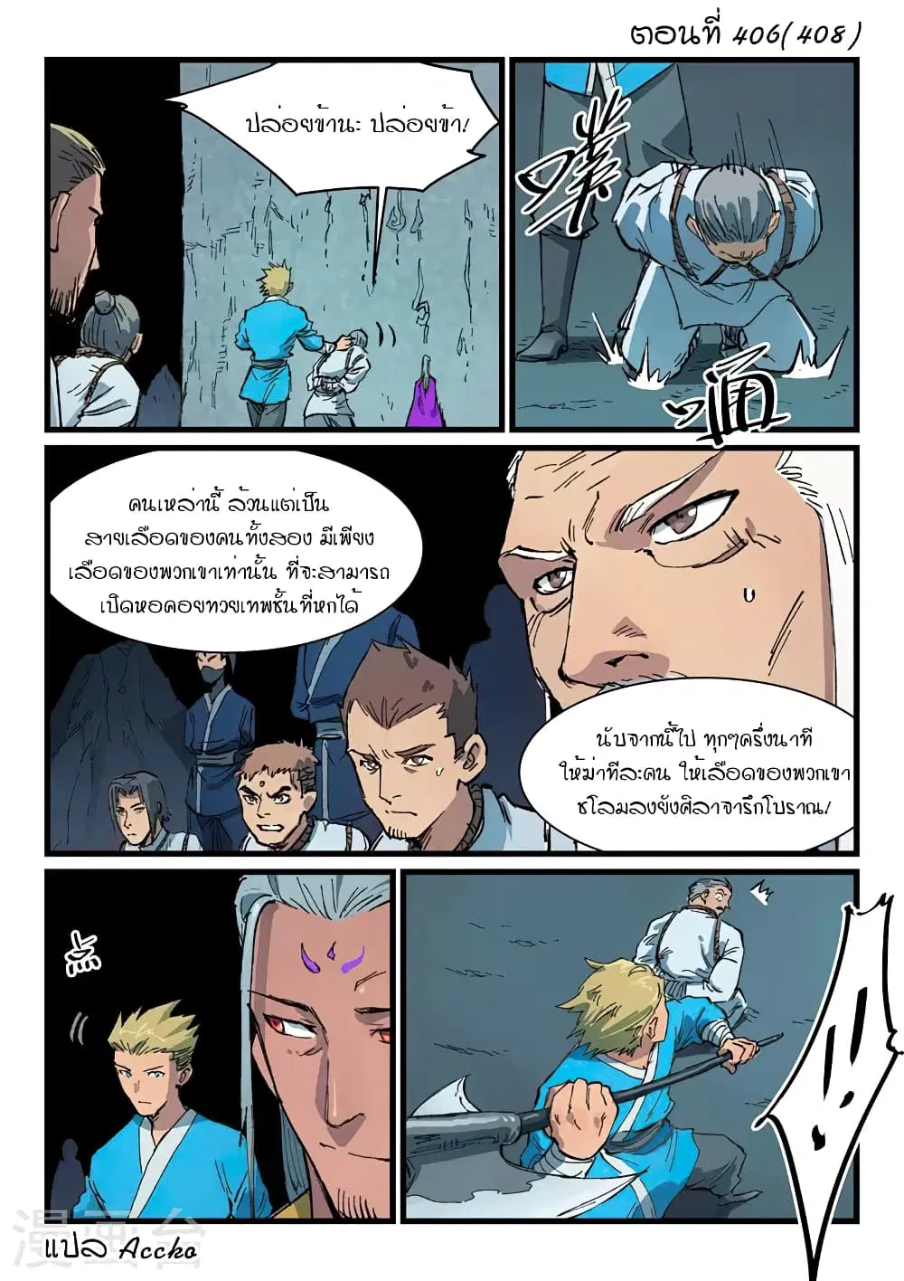 Star Martial God Techniquer ตอนที่ 406 หน้า 1