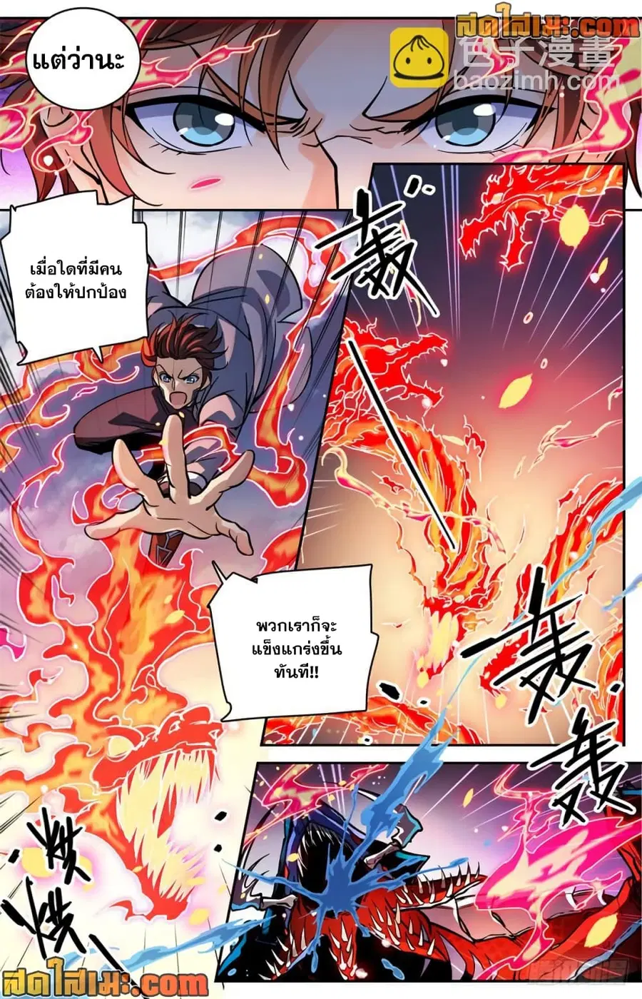 Versatile Mage ตอนที่ 472 หน้า 9