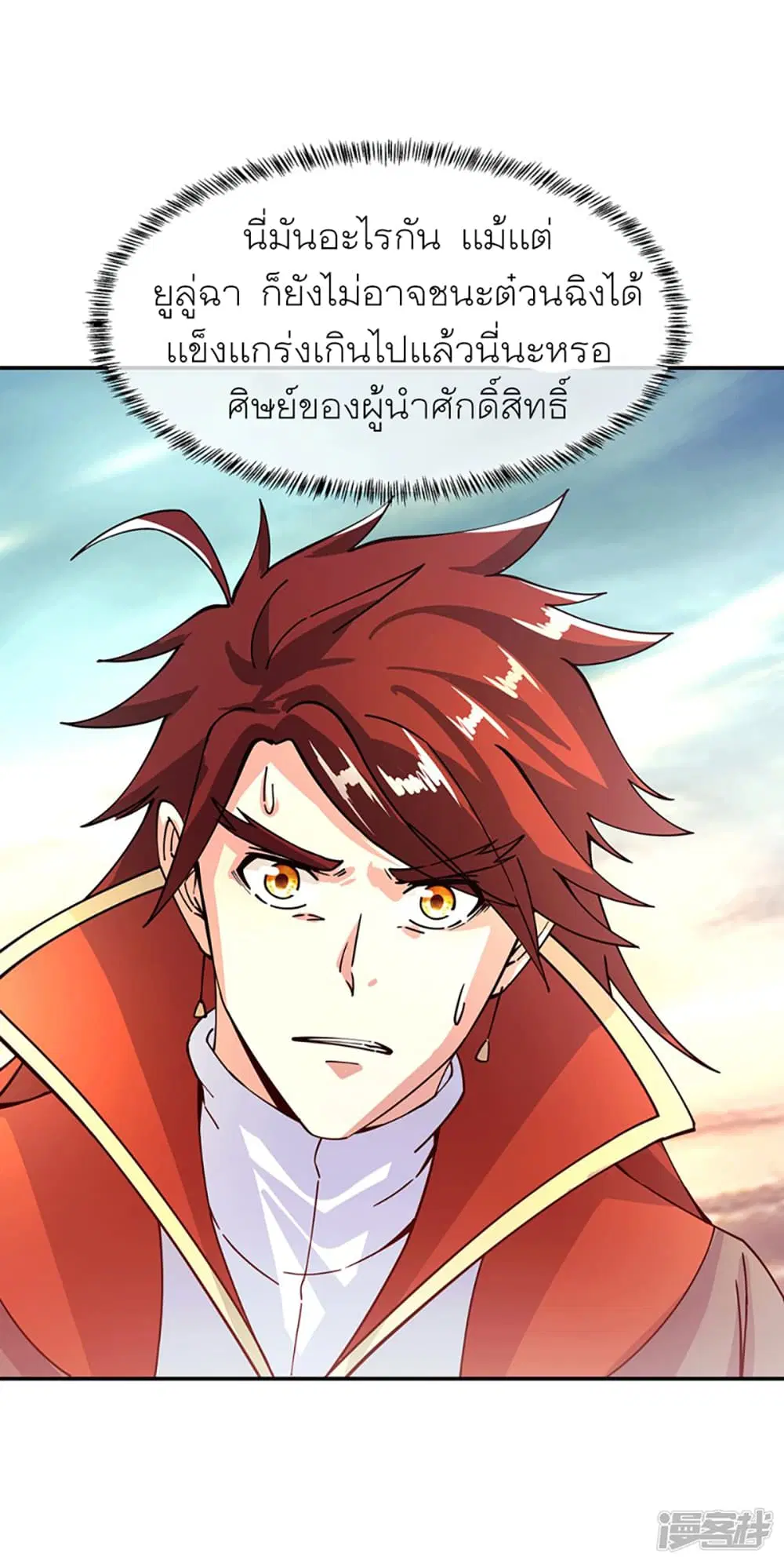 Peerless Battle Spirit ตอนที่ 281 หน้า 7