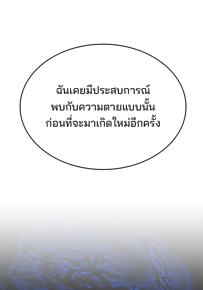 Villain to Kill ตอนที่ 48 หน้า 139