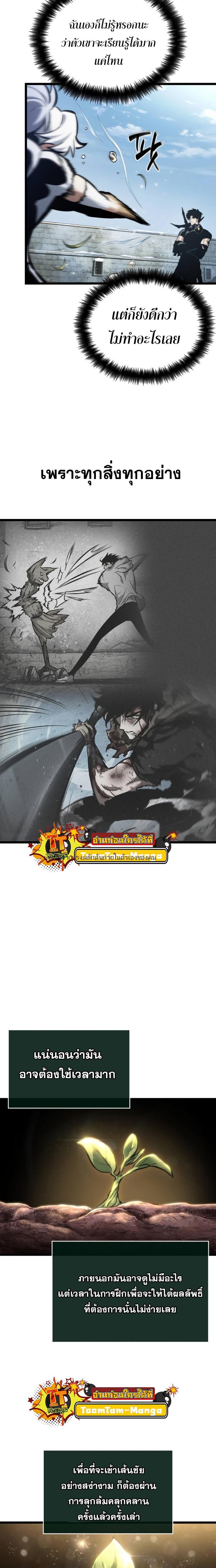 The World After the end โลกหลังการล่มสลาย ตอนที่ 105 หน้า 3