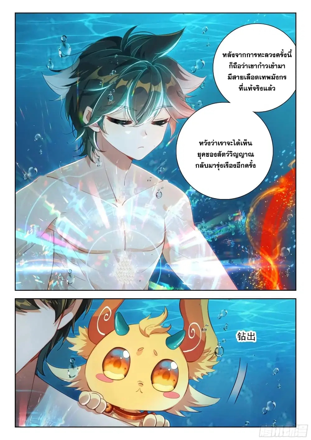 Douluo Dalu IV: Zhongji Douluo ตอนที่ 348 หน้า 10