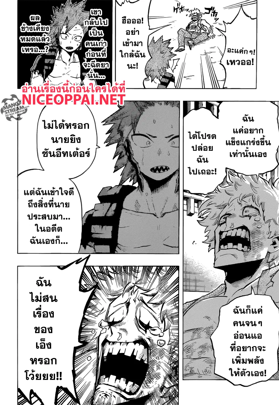Boku no Hero Academia (My Hero Academia) ตอนที่ 134 หน้า 6