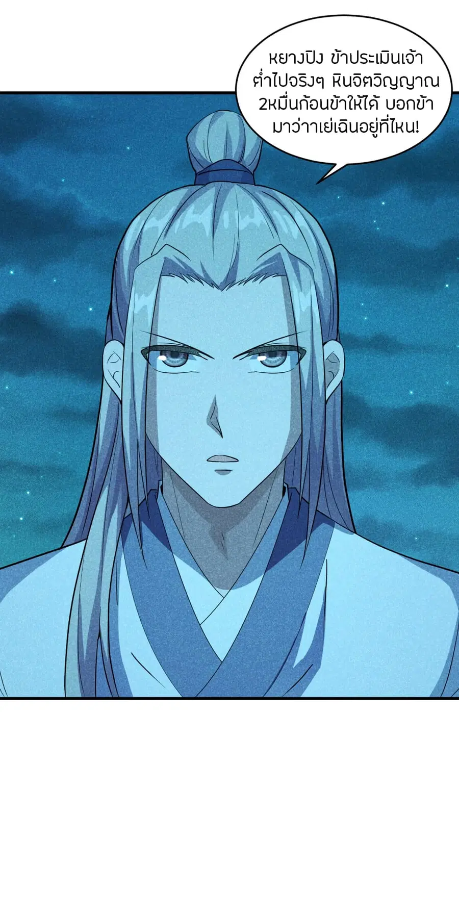 Banished Disciple’s Counterattack ราชาอมตะผู้ถูกขับไล่ ตอนที่ 171 หน้า 24