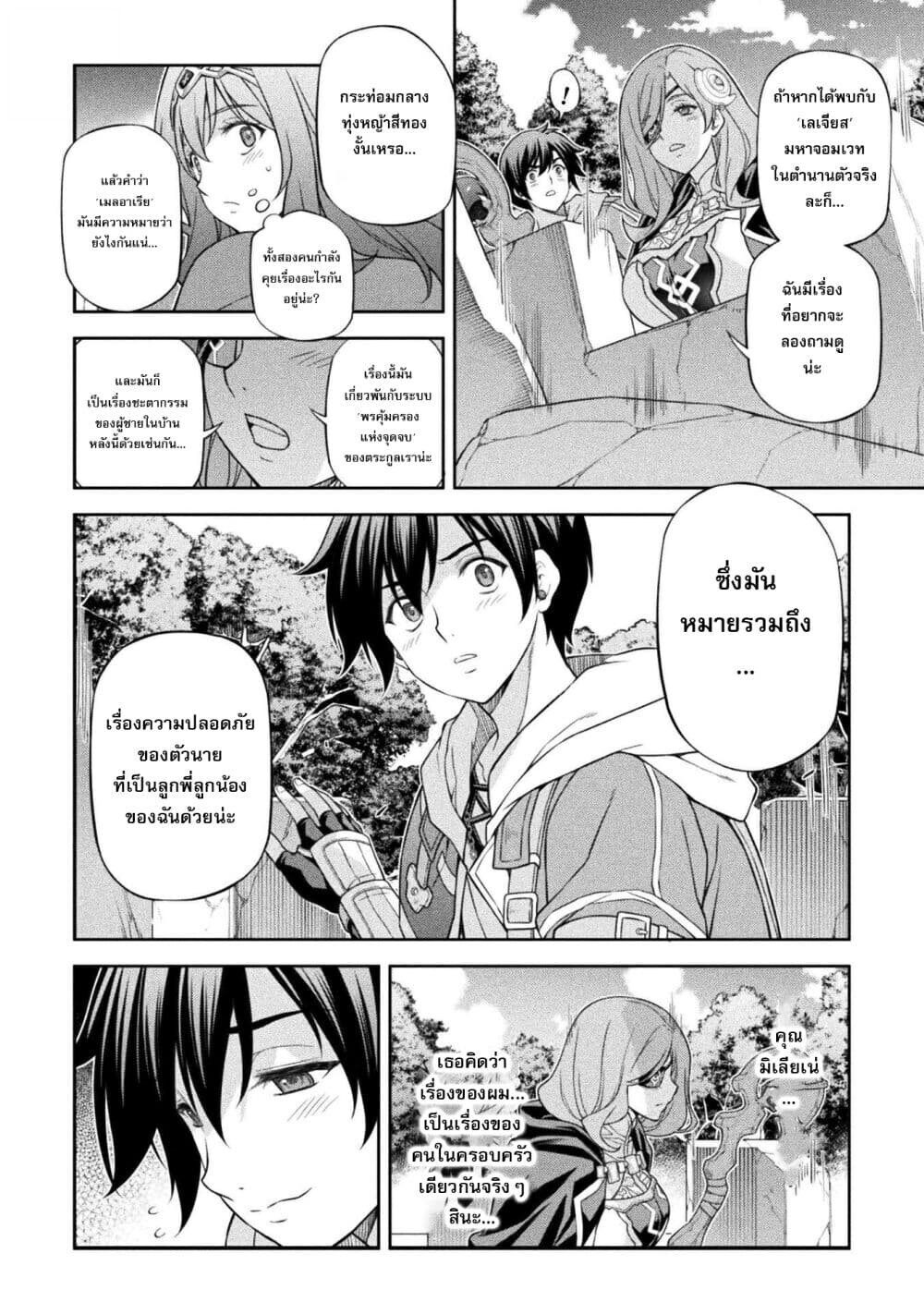 Drawing: Saikyou Mangaka wa Oekaki Skill de Isekai Musou Suru! นักวาดมังงะผู้ไร้เทียมทาน ณ แดนต่างโลก ตอนที่ 188 หน้า 13