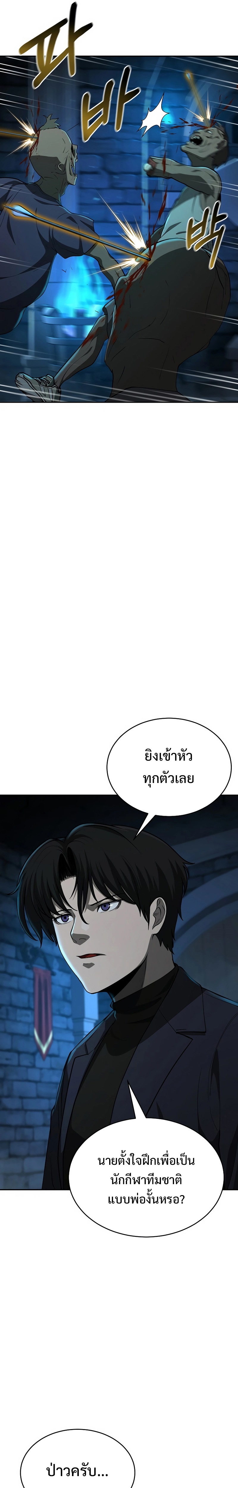 The Return of Apocalypses Tyrant การกลับมาของทรราชแห่งวันสิ้นโลก ตอนที่ 11 หน้า 17