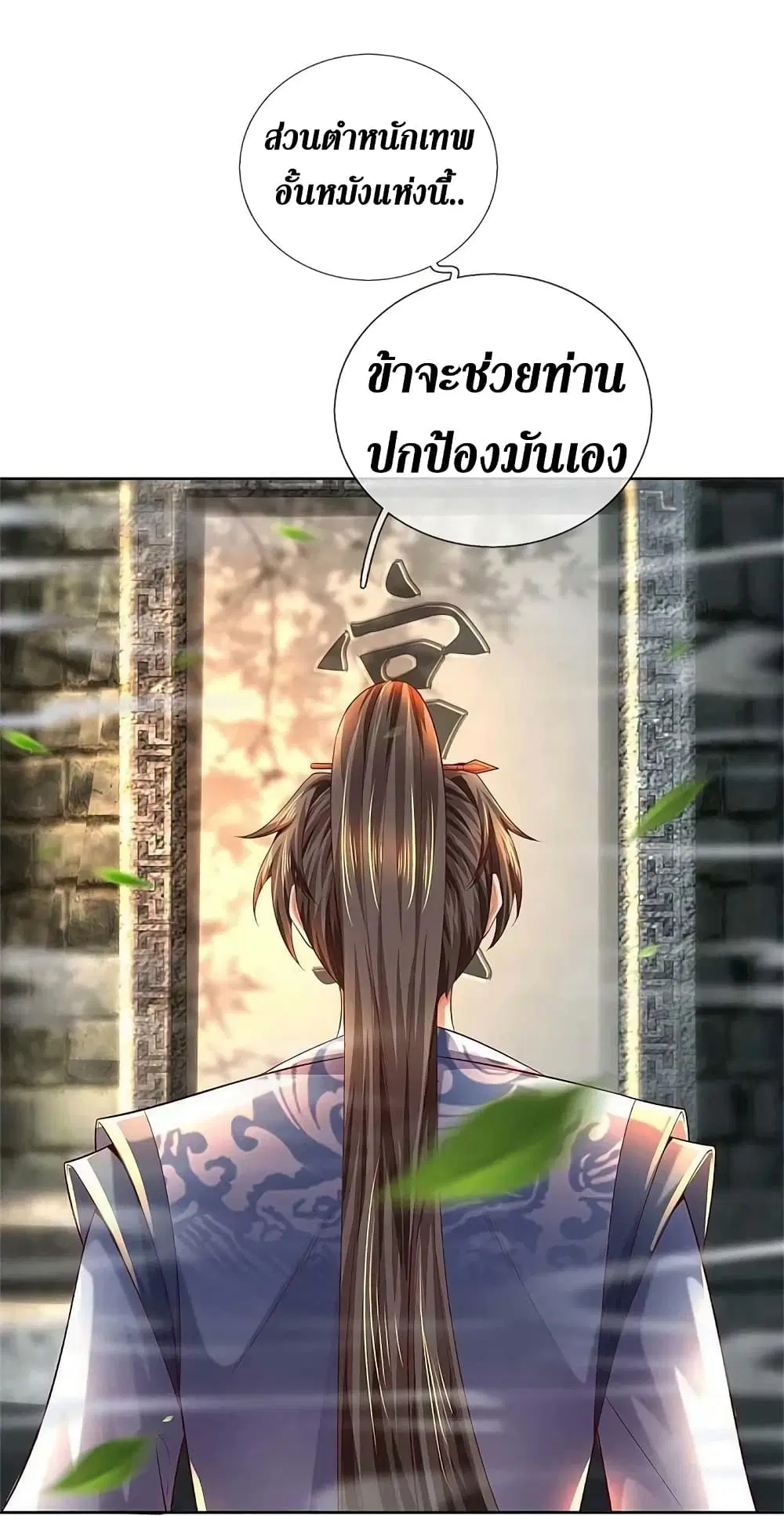 Sky Sword God ตอนที่ 576 หน้า 31