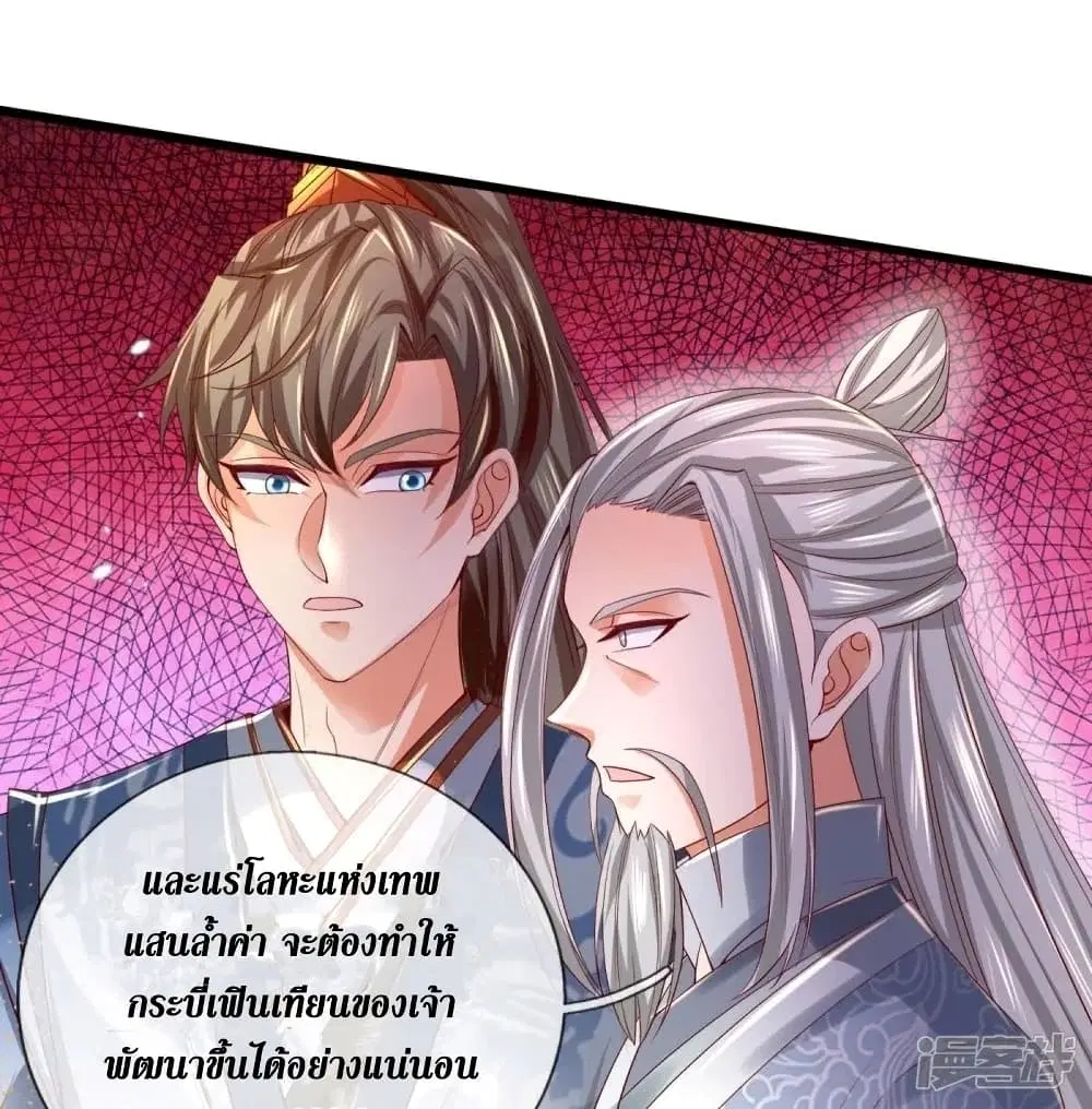 Sky Sword God ตอนที่ 447 หน้า 9