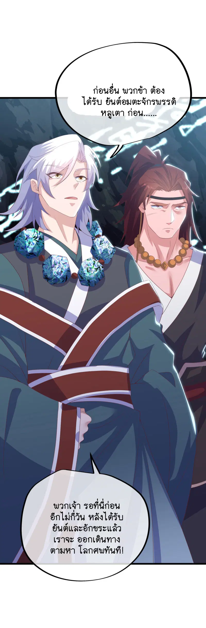 Peerless Battle Spirit ตอนที่ 668 หน้า 40