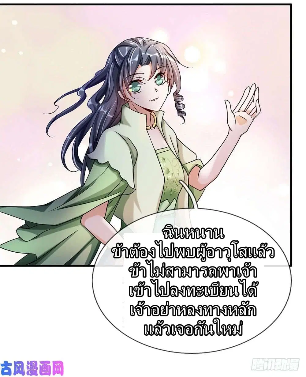 Sky Sword God ตอนที่ 61 หน้า 9