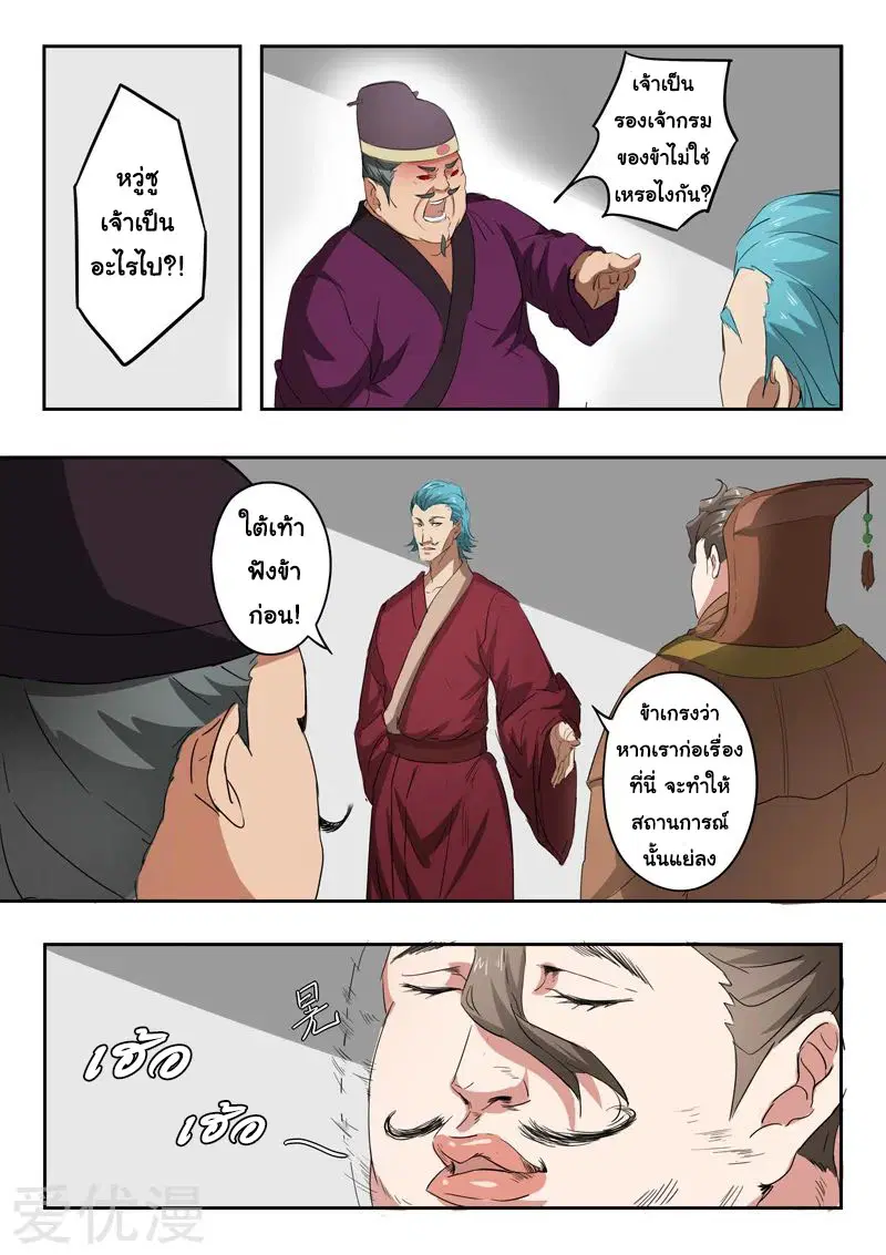 Martial Master ตอนที่ 402 หน้า 8