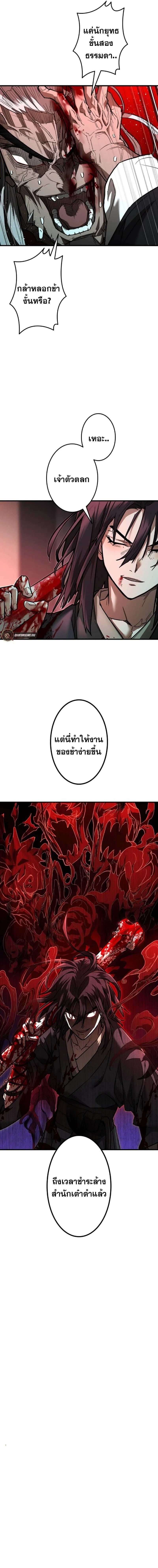 Unrivaled Spear Ghost หอกมารหนึ่งในใต้หล้า ตอนที่ 6 หน้า 11