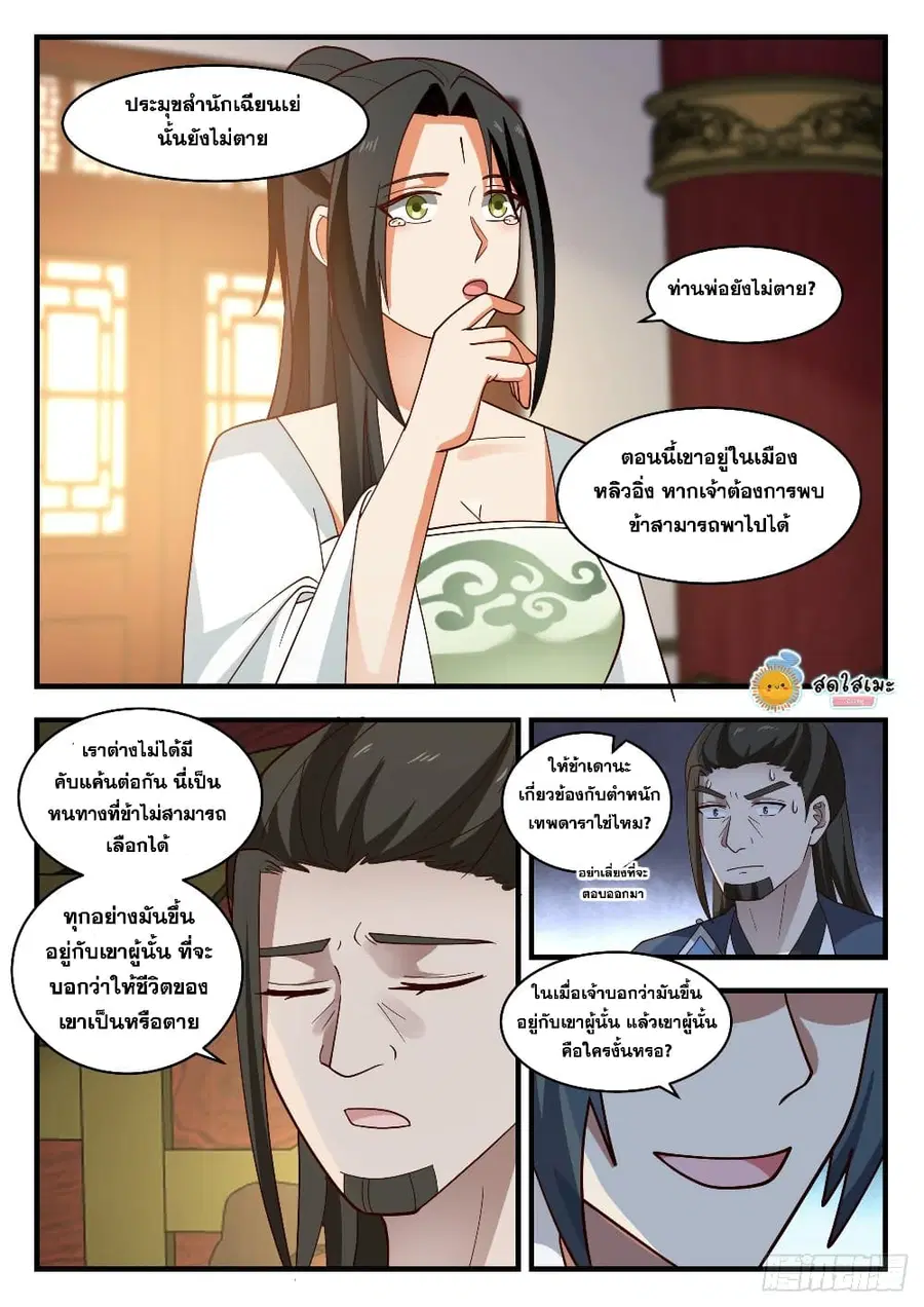 Martial Peak ตอนที่ 1946 หน้า 6