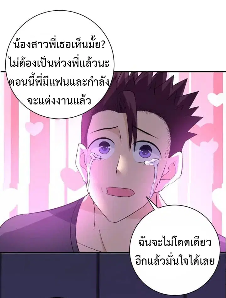 Apocalyptic Super System ตอนที่ 55 หน้า 18