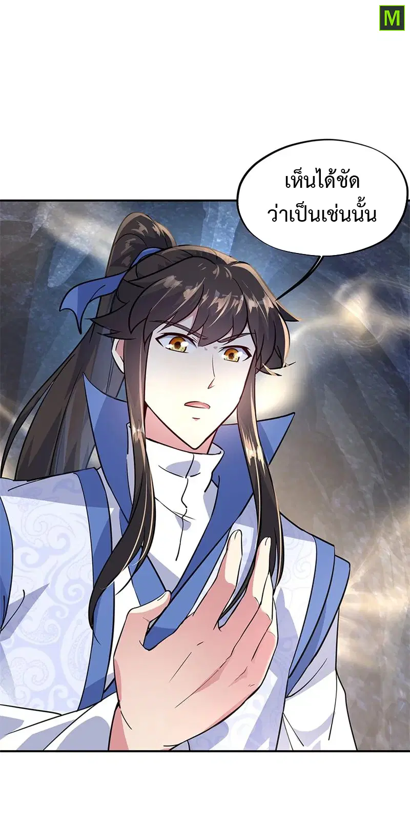 Peerless Battle Spirit ตอนที่ 157 หน้า 15