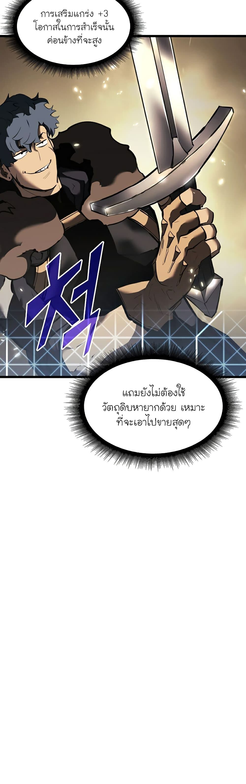 Return of the SSS-Class Ranker ตอนที่ 44 หน้า 32