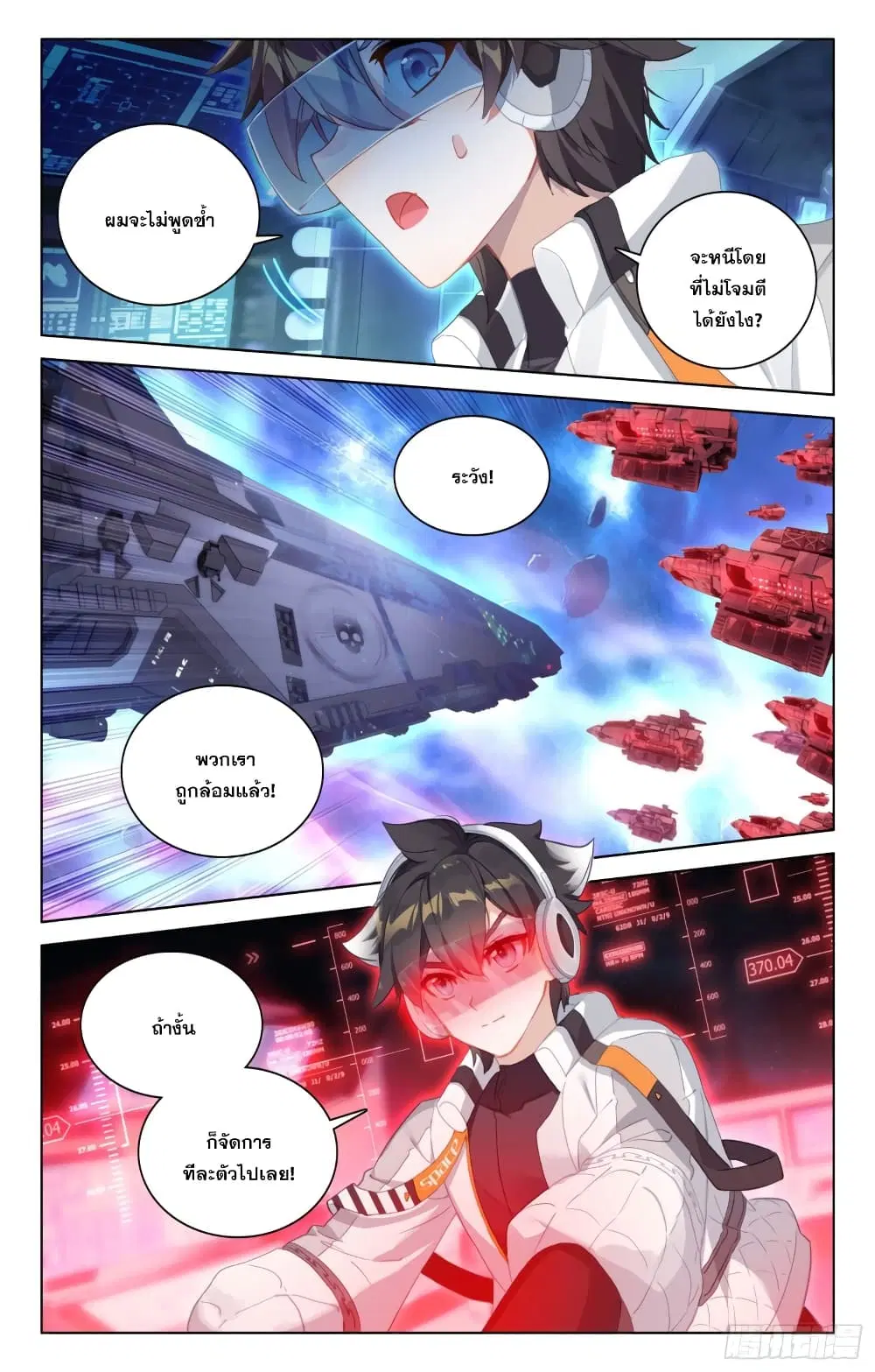 Douluo Dalu IV: Zhongji Douluo ตอนที่ 278 หน้า 14