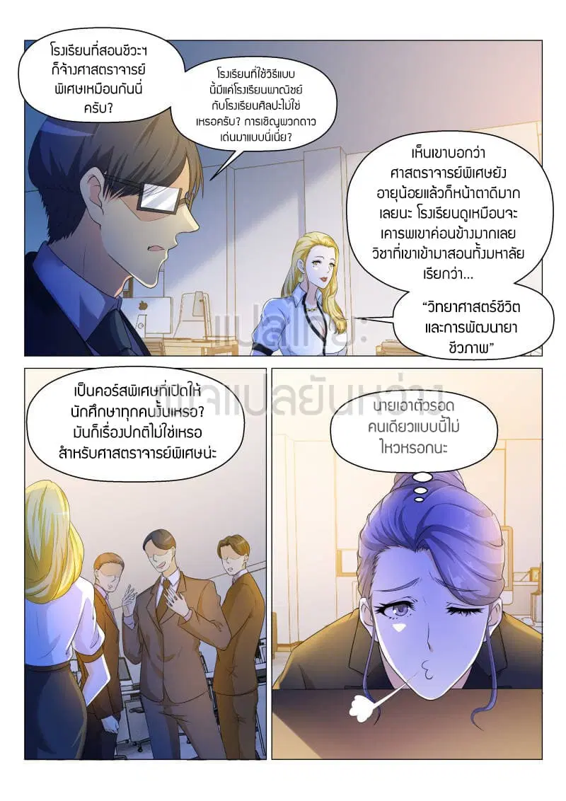Rebirth Of The Urban Immortal Cultivator ตอนที่ 144 หน้า 5