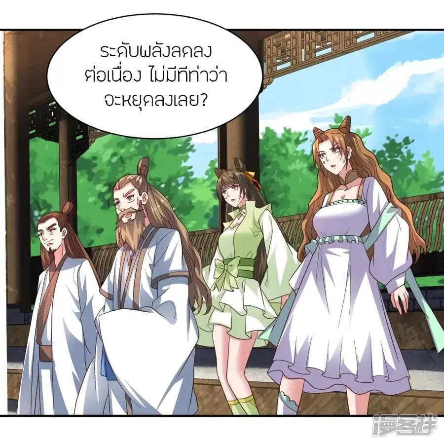 Banished Disciple’s Counterattack ราชาอมตะผู้ถูกขับไล่ ตอนที่ 270 หน้า 88