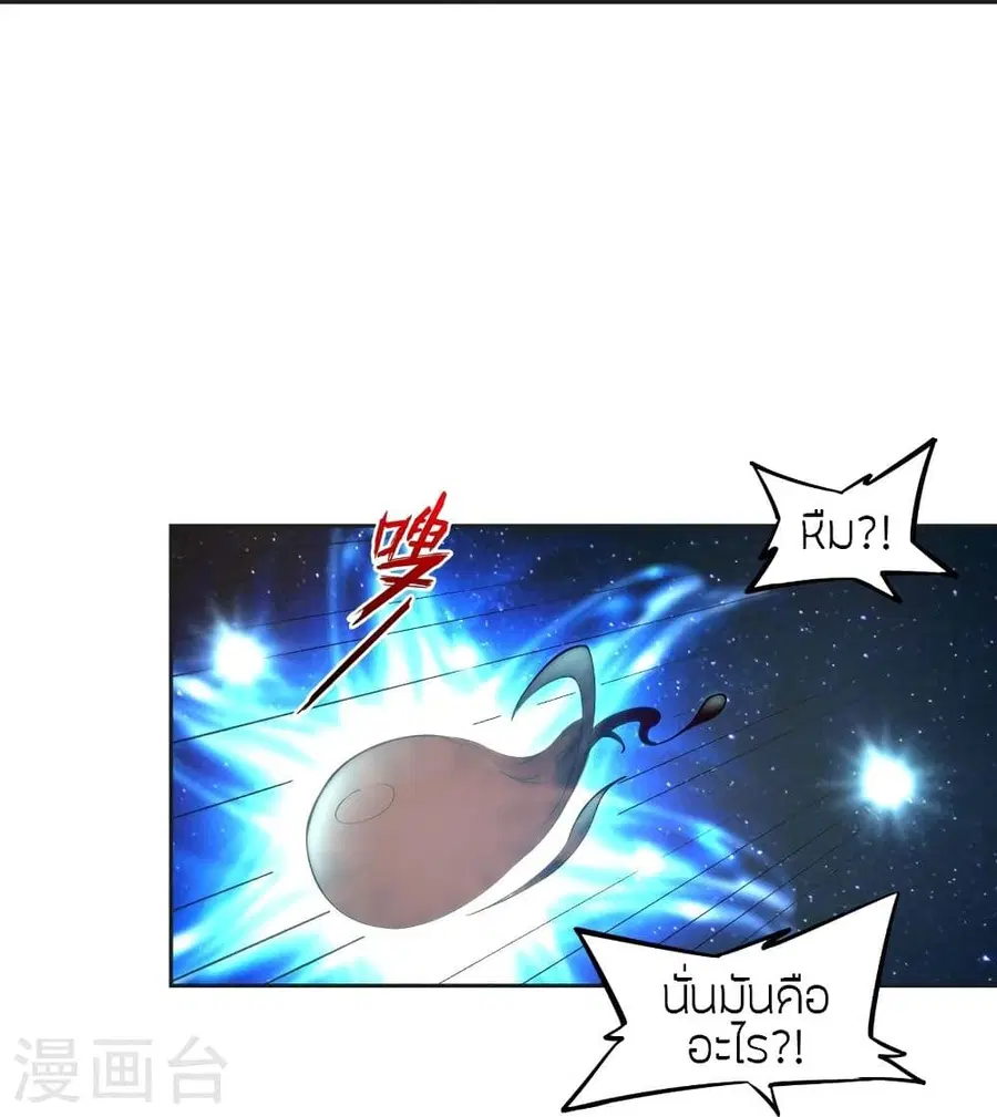 Banished Disciple’s Counterattack ราชาอมตะผู้ถูกขับไล่ ตอนที่ 326 หน้า 71