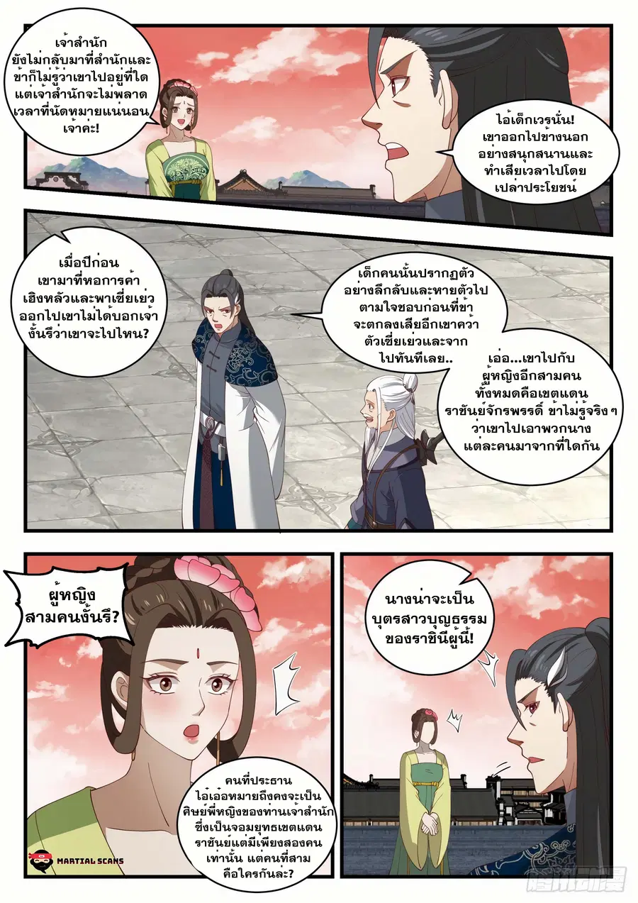 Martial Peak ตอนที่ 1549 หน้า 4
