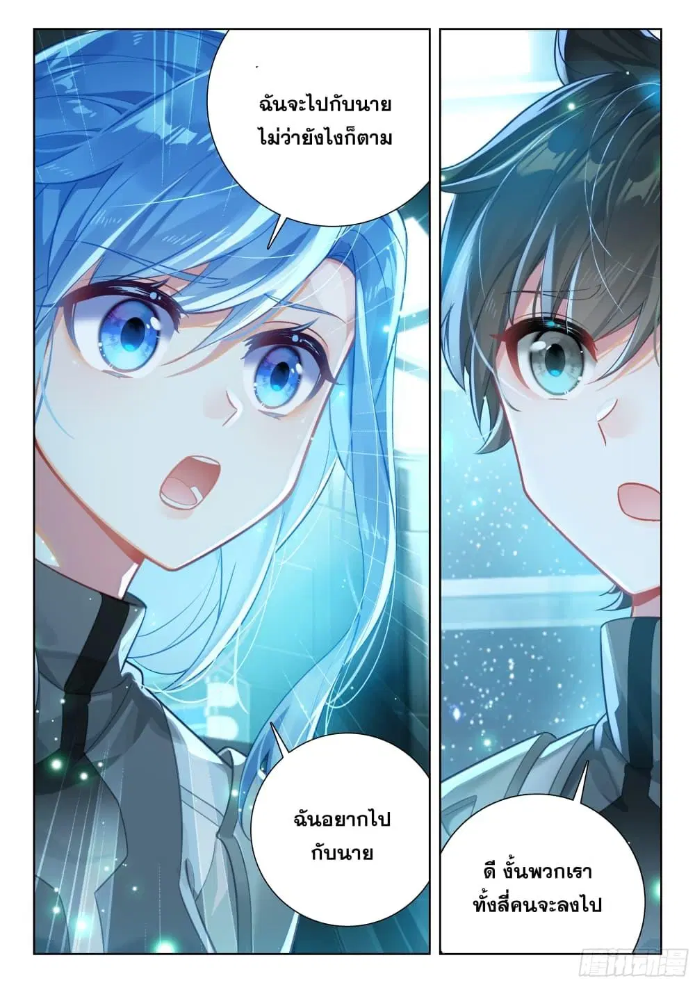 Douluo Dalu IV: Zhongji Douluo ตอนที่ 404 หน้า 14