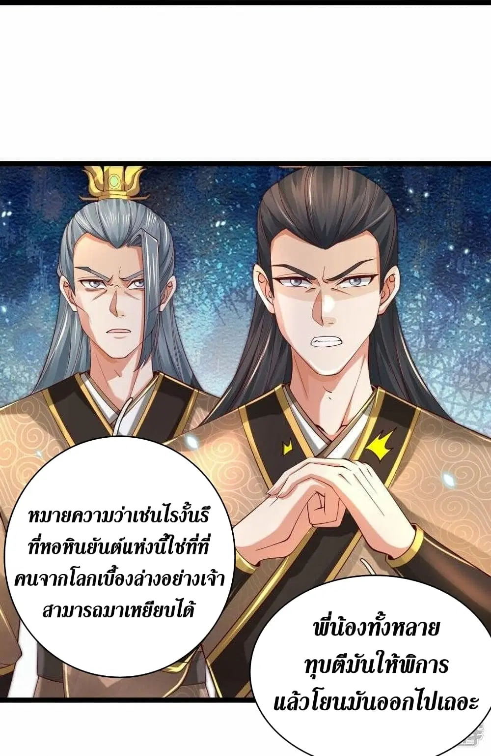 Sky Sword God ตอนที่ 486 หน้า 26
