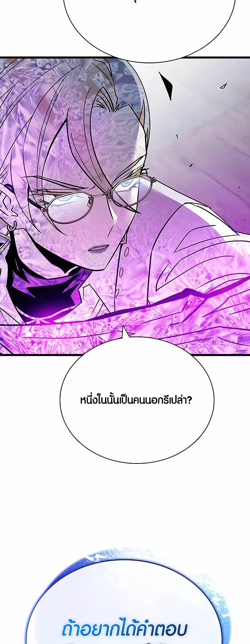 Villain to Kill ตอนที่ 150 หน้า 66