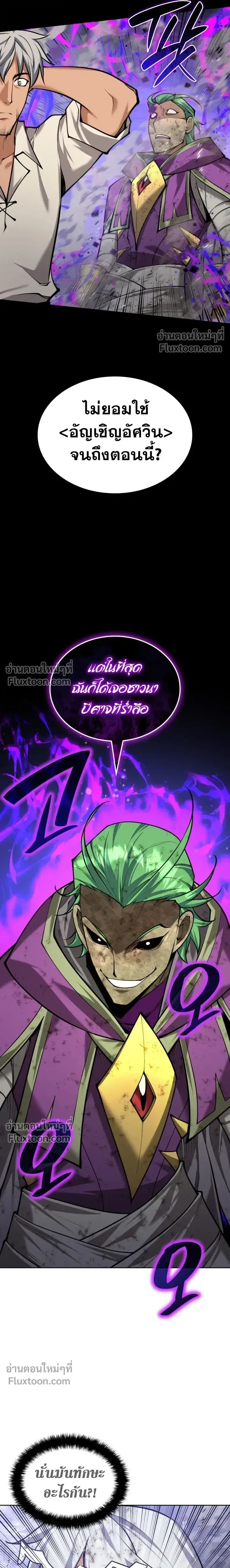 Overgeared จ้าวแห่งยุทธภัณฑ์ ตอนที่ 319 หน้า 29