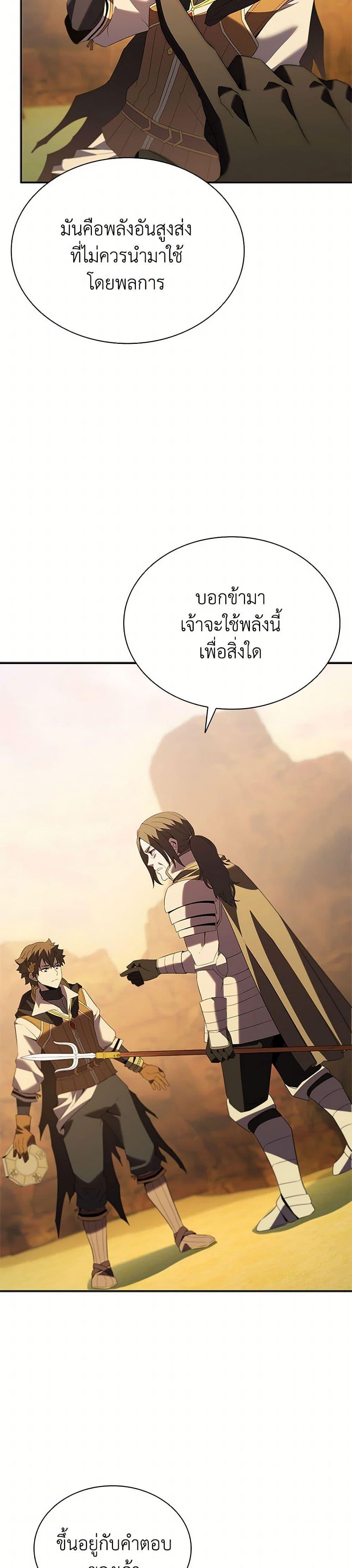 Taming Master ตอนที่ 183 หน้า 13